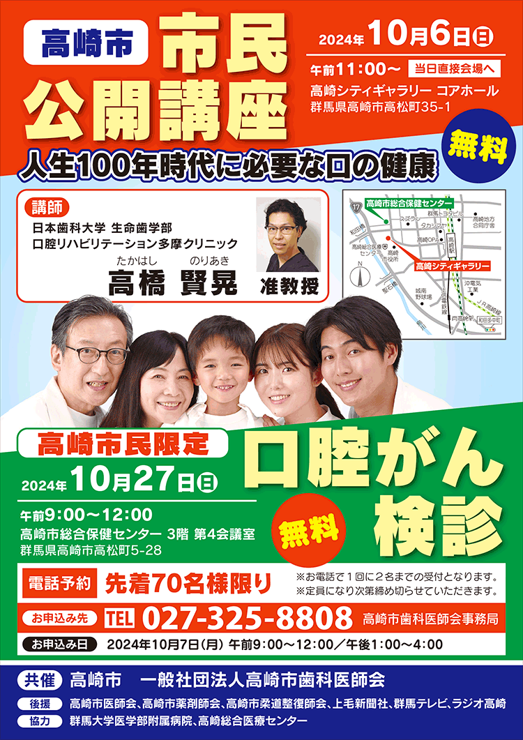 令和6年度高崎市 市民公開講座・口腔がん検診ポスター